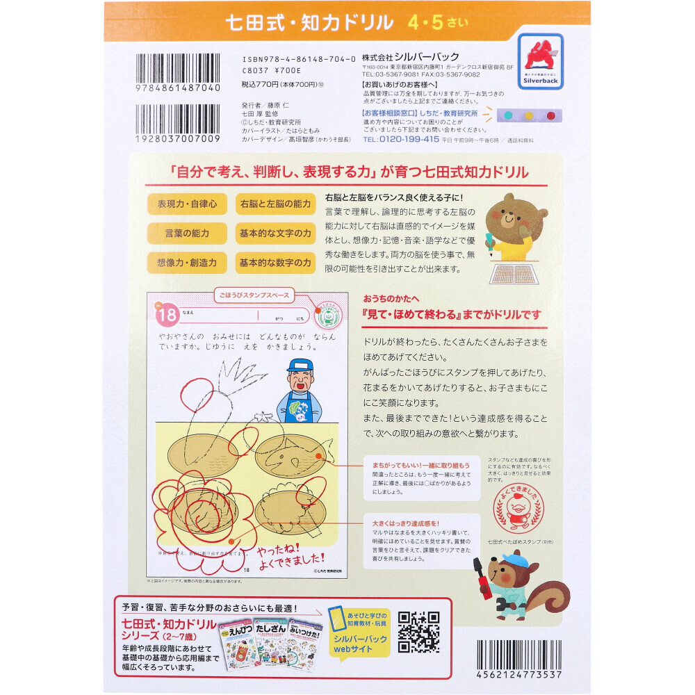 9499円 【まとめ買う】七田式 知力ドリル 4・5さい そうぞう×40 9499円 【まとめ買う】七田式 知力ドリル 4・5さい そうぞう×40