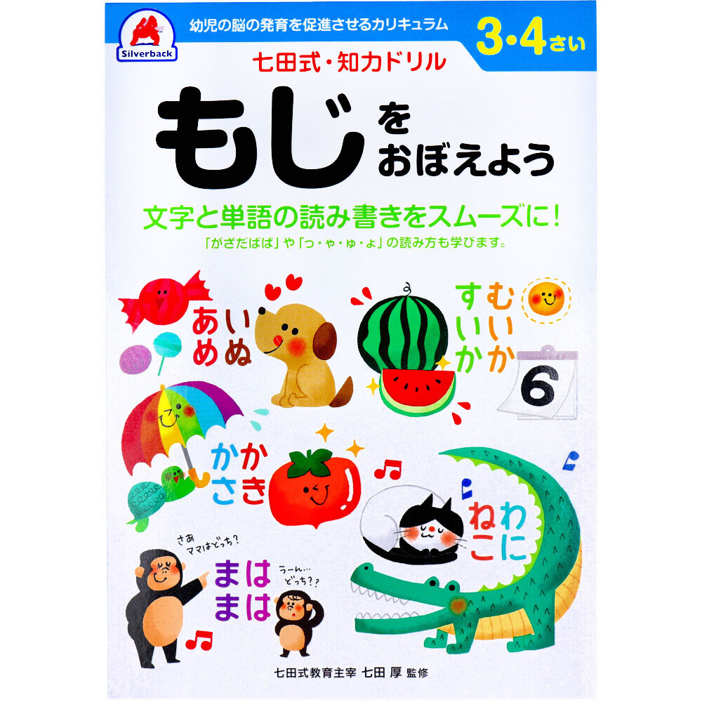 10755円 【まとめ買う】七田式 ゆかいな水の生きもの めいろ 10755円 【まとめ買う】七田式 ゆかいな水の生きもの めいろ