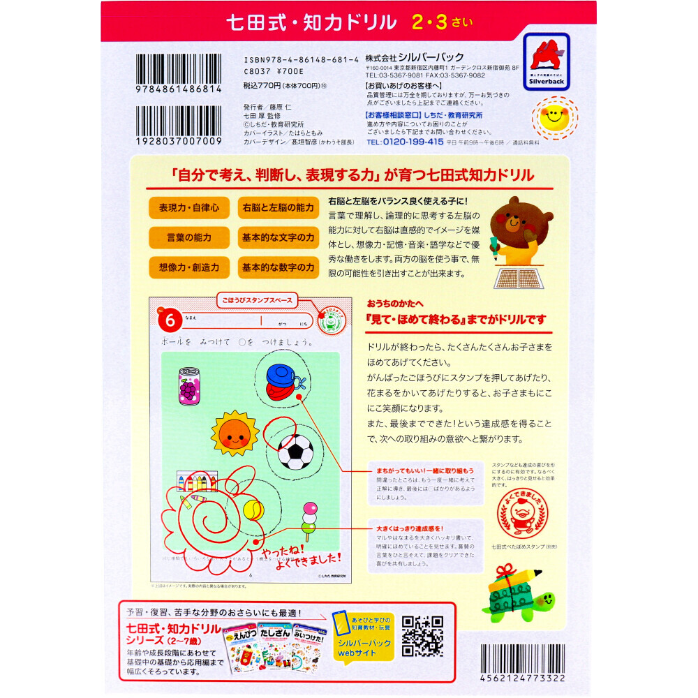 まとめ買う】七田式 知力ドリル 2・3さい ちえできるかな×40個セット まとめ買う】七田式 知力ドリル 2・3さい ちえできるかな×40個セット