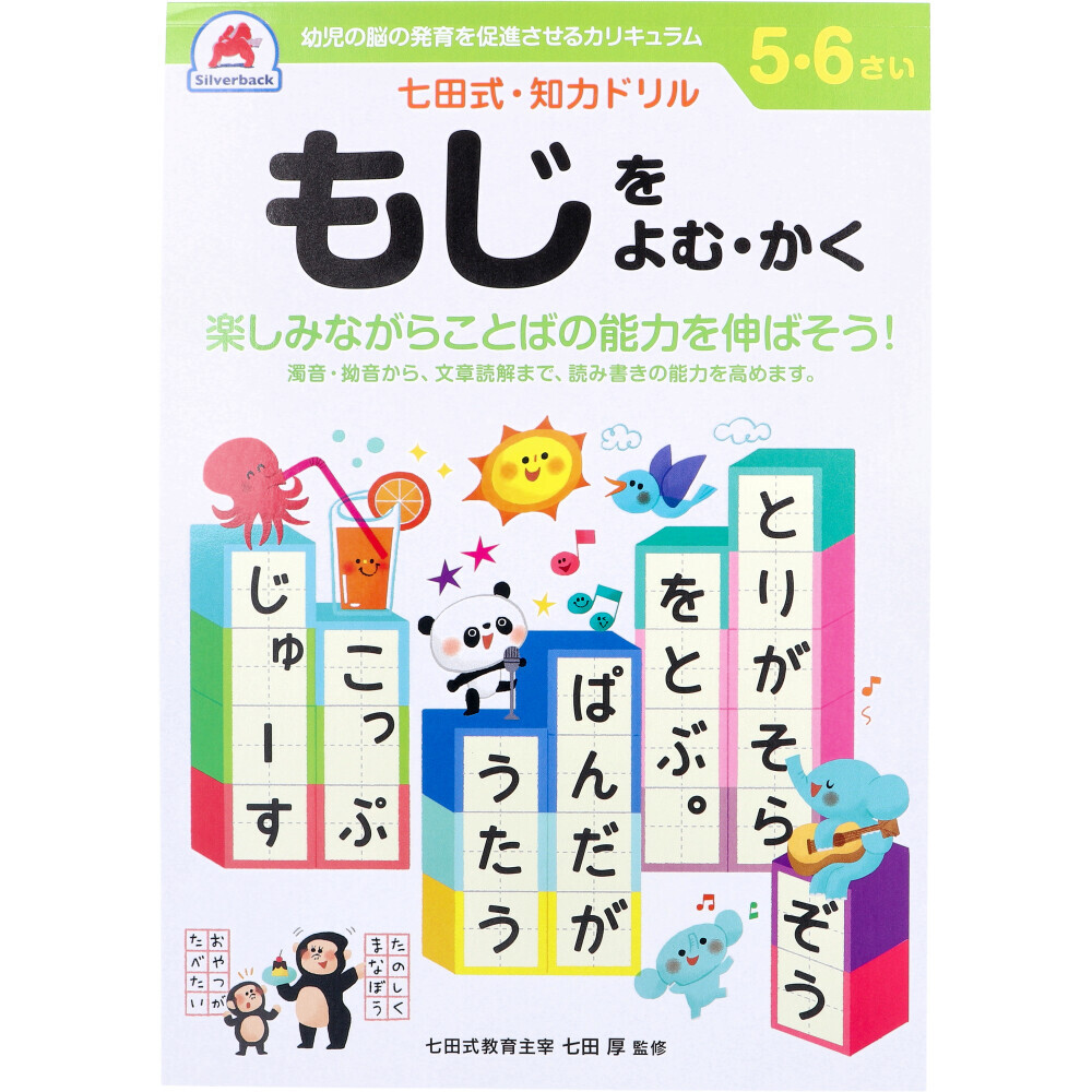 まとめ買う】七田式 知力ドリル 5・6さい もじをよむ・かく×40個 まとめ買う】七田式 知力ドリル 5・6さい もじをよむ・かく×40個