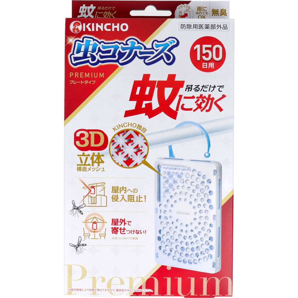 【まとめ買う】蚊に効く 虫コナーズ プレミアム プレートタイプ 150日用 無臭 1個入×20個セット