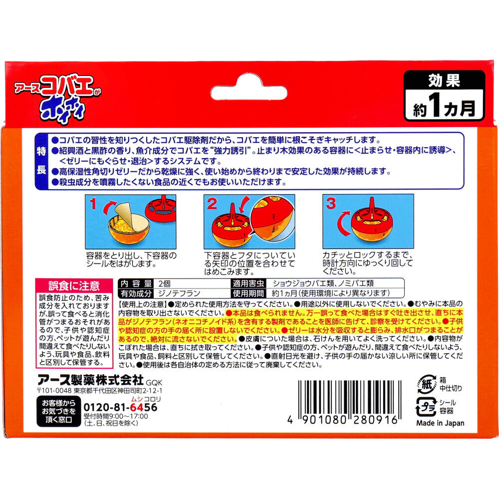 まとめ買う】アース コバエがホイホイ 2個入×20個セット まとめ買う】アース コバエがホイホイ 2個入×20個セット
