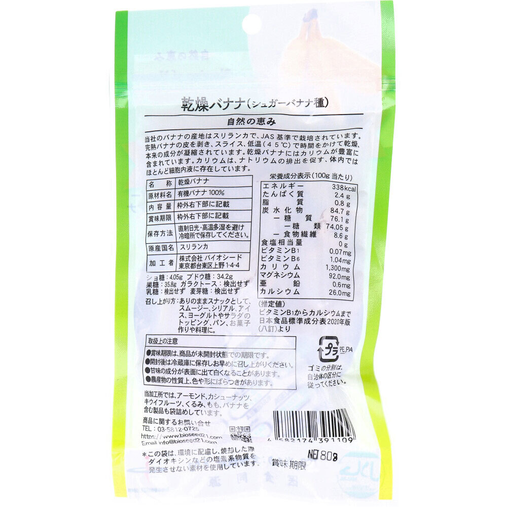 [ summarize buying .]* dry banana shuga- banana kind 80g×6 piece set 