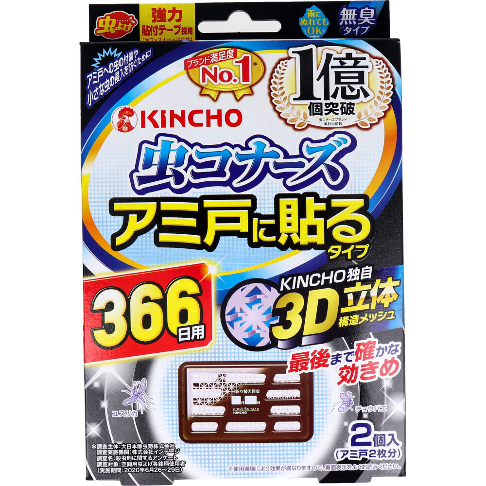【まとめ買う】虫コナーズ アミ戸に貼るタイプ 366日用 無臭2個入×6個セット