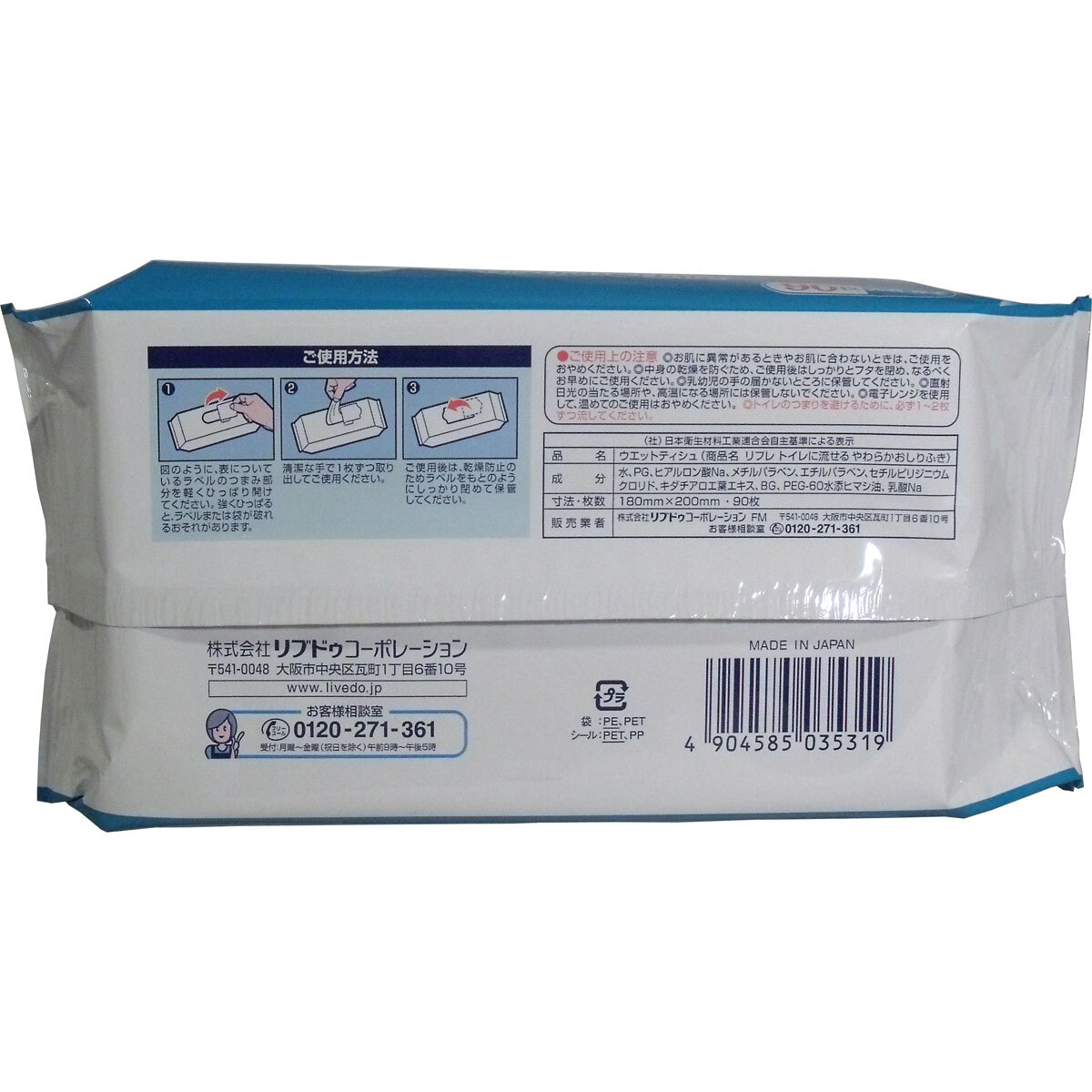 [ summarize buying .]lifre toilet .... soft pre-moist wipes 90 sheets insertion ×8 piece set 