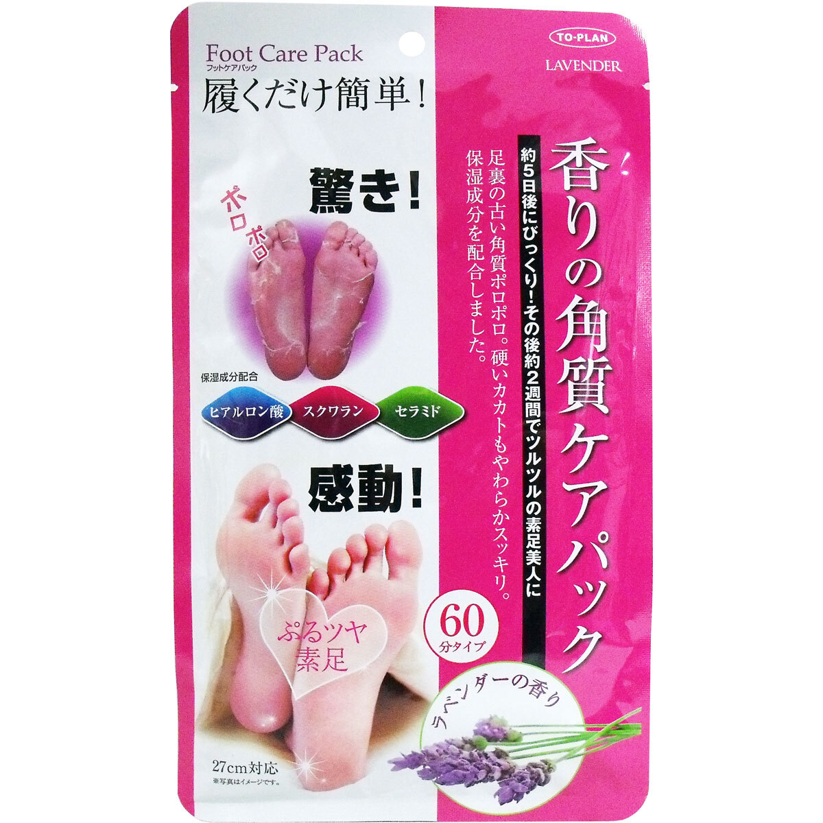 香りの角質ケアパック ラベンダーの香り 両足用１回分×5個セット
