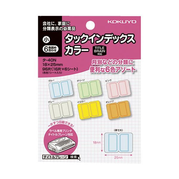 【新品】(まとめ) コクヨタックインデックス カラー 小 18×25mm 6色詰め合わせ タ-40N 1セット(1920片:各色320片) 〔×3セッ