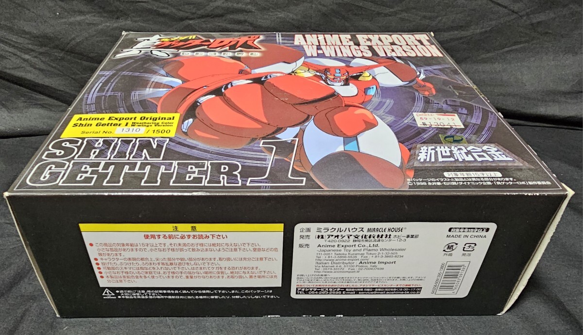  new century alloy change!! genuine Getter Robo ~ world last. day ~ genuine geta-1 SHIN GETTER 1 miracle house /( stock ) Aoshima culture teaching material company 