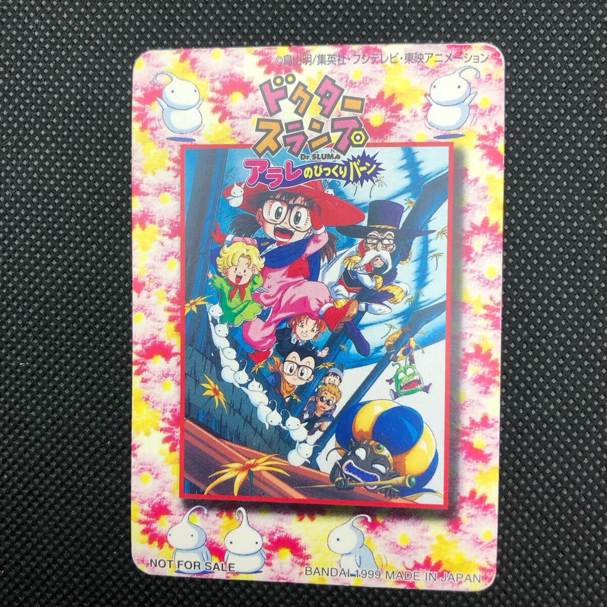 劇場版Dr スランプアラレちゃん 入場者特典カード 1999年 東映 劇場版Dr スランプアラレちゃん 入場者特典カード 1999年 東映