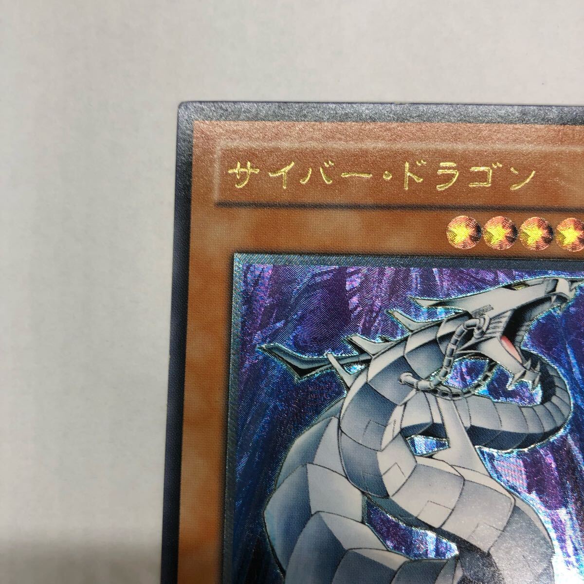 遊戯王 サイバー・ドラゴン レリーフ アルティメット CRV|Yahoo 遊戯王 サイバー・ドラゴン レリーフ アルティメット CRV|Yahoo
