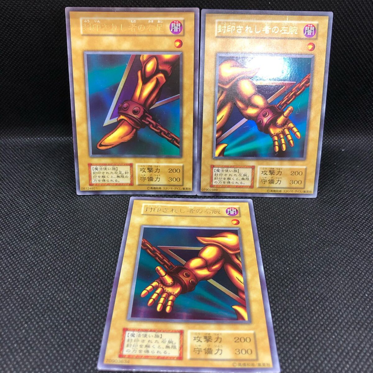 【PSA9】遊戯王 カードダス 封印されし者右腕、左腕、右脚、左脚 4枚セット 遊戯王 初期 封印されし者の右腕 左腕 右足 ウルトラレアセット