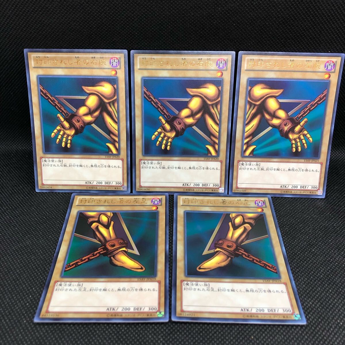 遊戯王 封印されし者の右足 左足 右腕 左腕 ウルトラレア セット 遊戯王 封印されし者の右足 左足 右腕 左腕 ウルトラレア セット