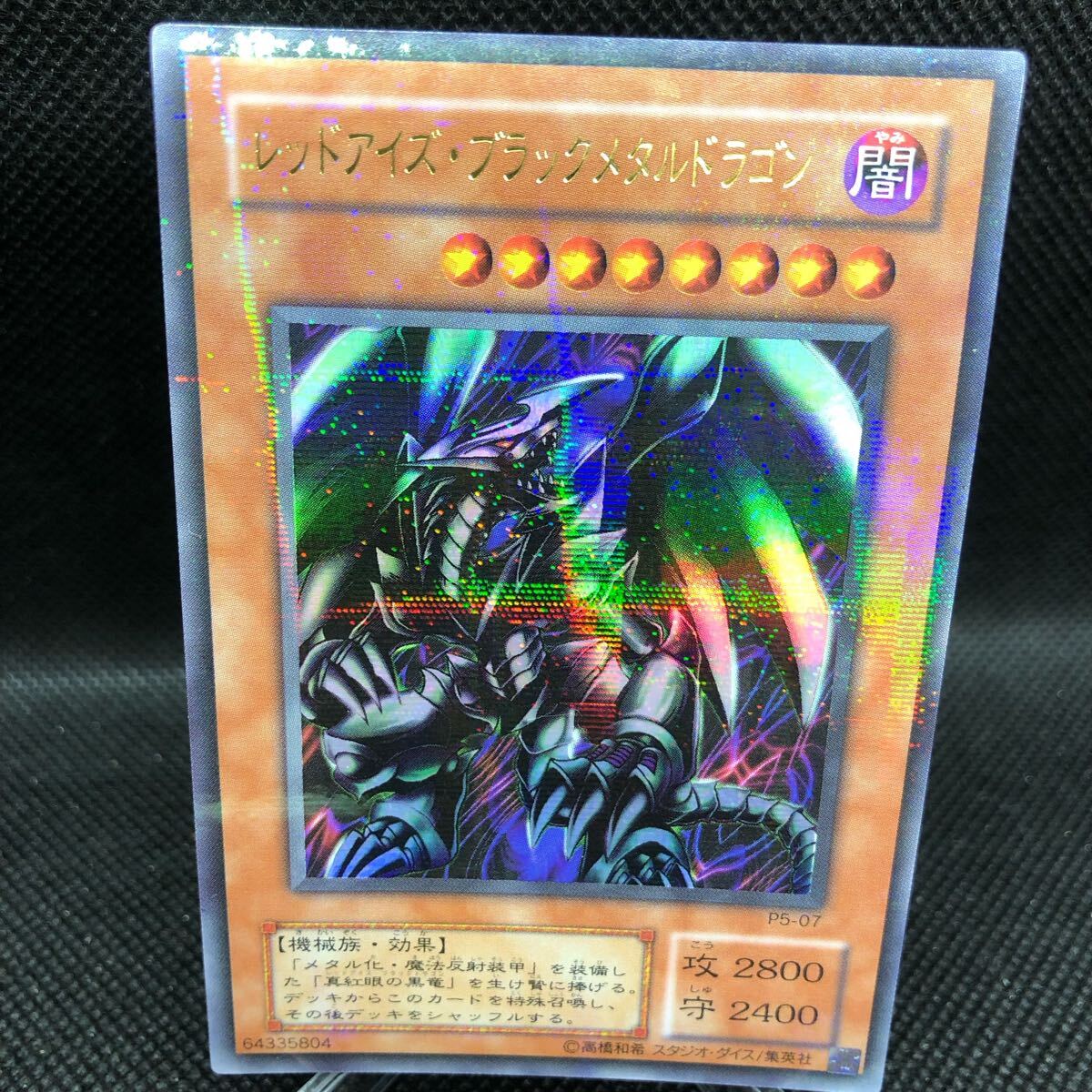 遊戯王 2期 レッドアイズ・ブラックメタルドラゴン パラレルレア 遊戯王 2期 レッドアイズ・ブラックメタルドラゴン パラレルレア