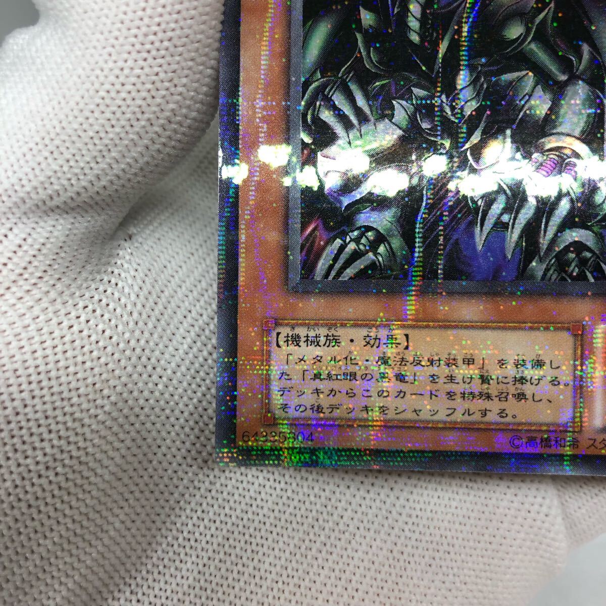 遊戯王 2期 レッドアイズ・ブラックメタルドラゴン パラレルレア 遊戯王 2期 レッドアイズ・ブラックメタルドラゴン パラレルレア