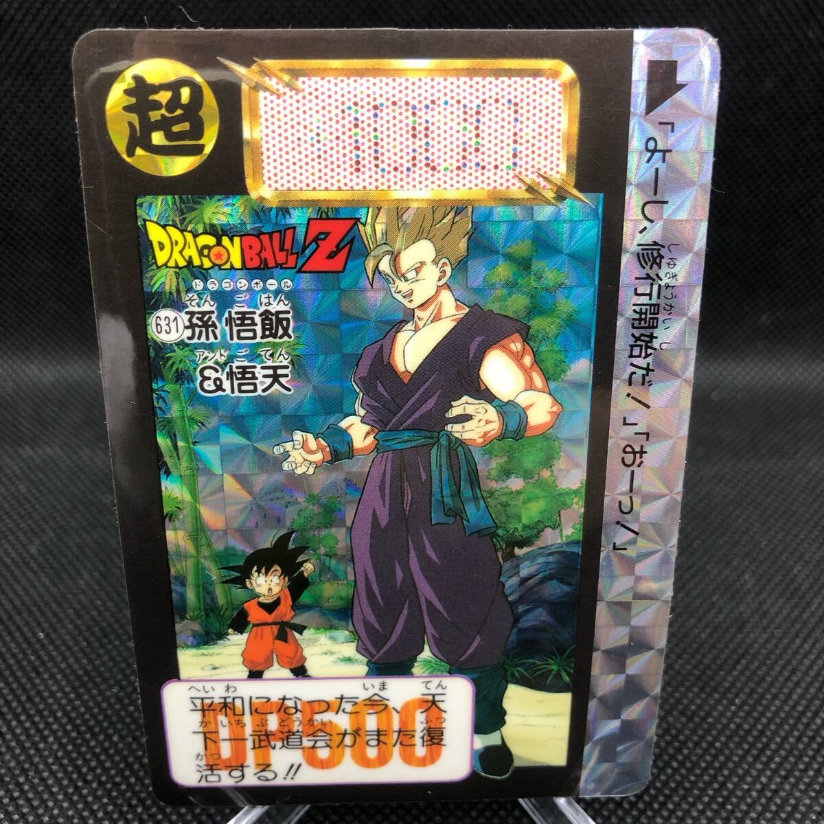 ドラゴンボールカードダス No 631 孫悟飯&悟天 キラ|Yahoo ドラゴンボールカードダス No 631 孫悟飯&悟天 キラ|Yahoo