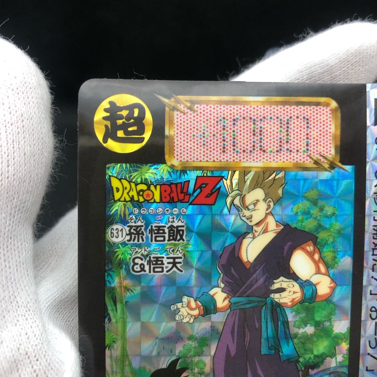 ドラゴンボールカードダス No 631 孫悟飯&悟天 キラ|Yahoo ドラゴンボールカードダス No 631 孫悟飯&悟天 キラ|Yahoo