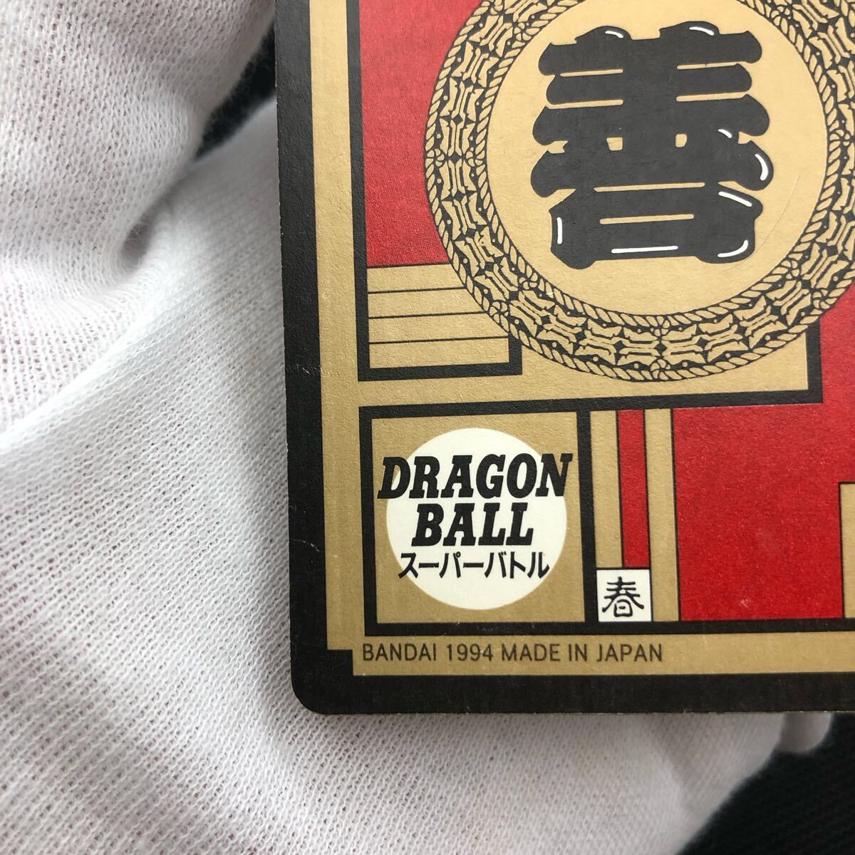 ドラゴンボールZ カードダス 309出撃 新世代超サイヤ人 悟飯&悟 ドラゴンボールZ カードダス 309出撃 新世代超サイヤ人 悟飯&悟
