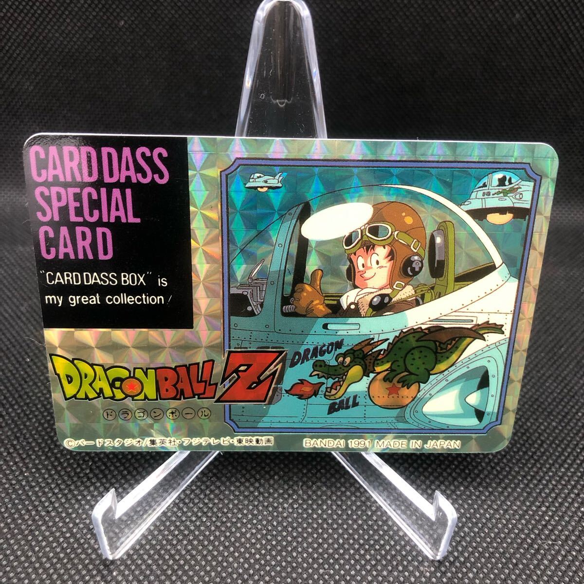 バンダイ ドラゴンボールZ カードダスボックス 人造人間SS悟空 バンダイ ドラゴンボールZ カードダスボックス 人造人間SS悟空