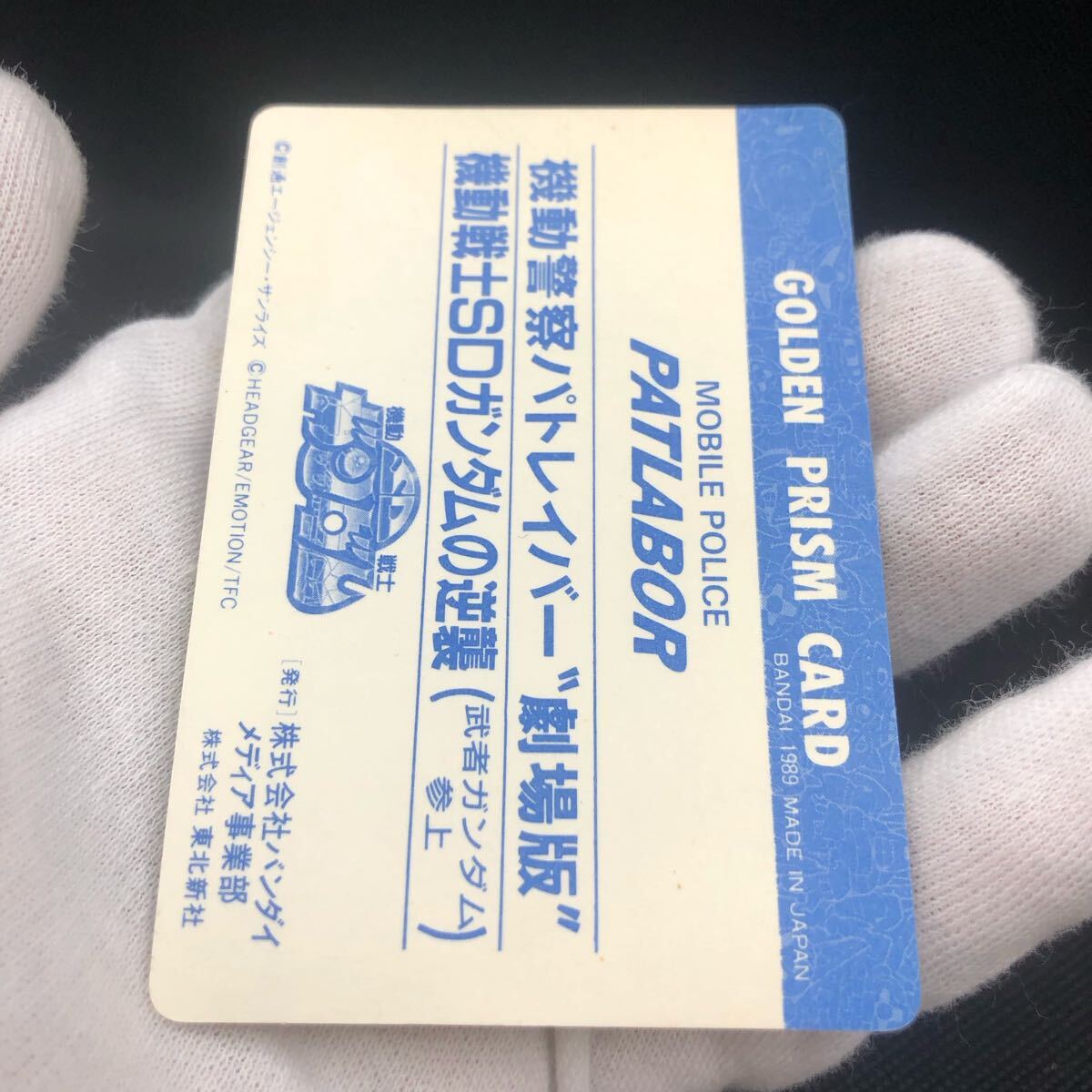 SDガンダム 武者ガンダム 98式AVパトレイバー 非売品 キラ ① SDガンダム 武者ガンダム 98式AVパトレイバー 非売品 キラ ①