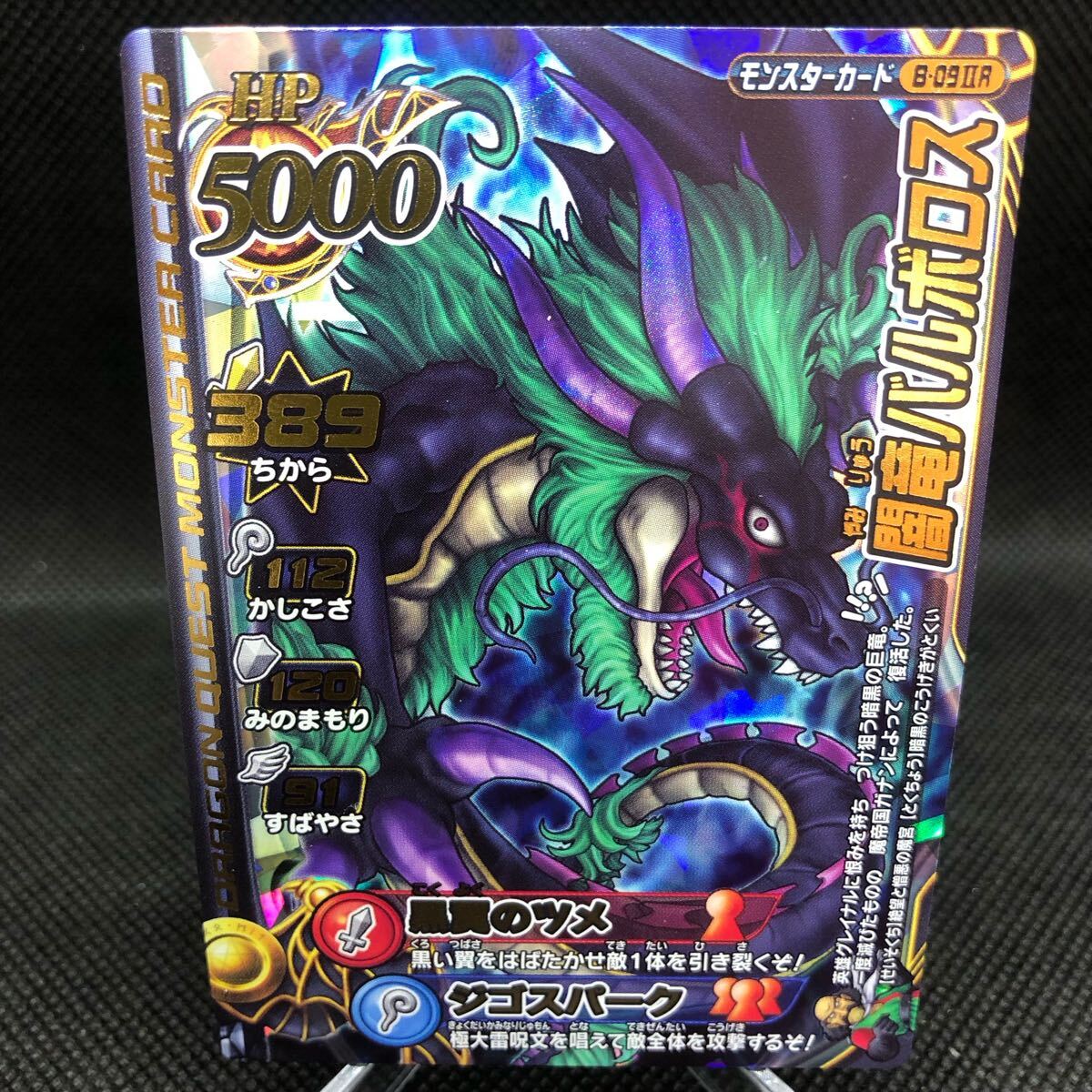 ドラゴンクエストバトルロード legend レジェンド 闇竜 ドラゴンクエストバトルロード legend レジェンド 闇竜