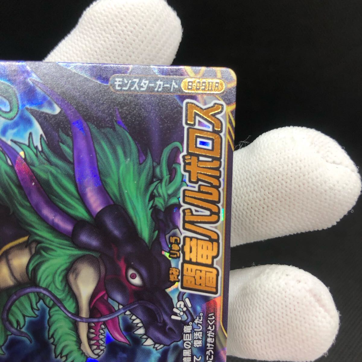 ドラゴンクエストバトルロード legend レジェンド 闇竜 ドラゴンクエストバトルロード legend レジェンド 闇竜