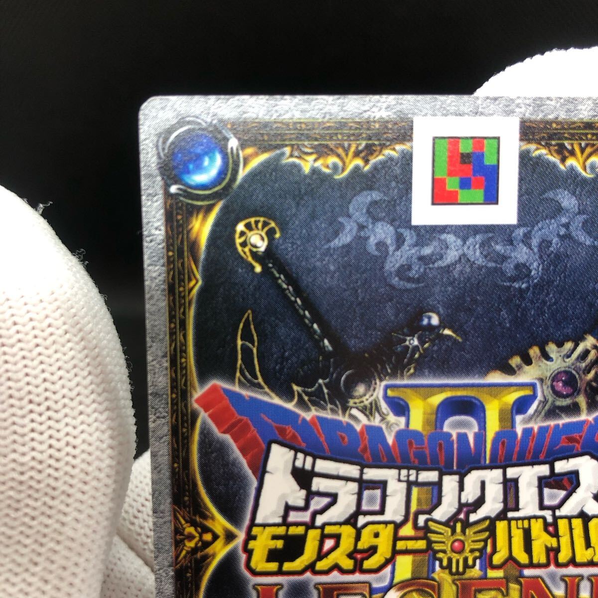 ドラゴンクエストバトルロード legend レジェンド 闇竜 ドラゴンクエストバトルロード legend レジェンド 闇竜