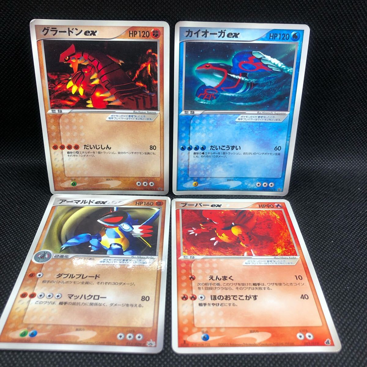 ポケモンカード アーノルドex ブースターex カイオーガex ポケモンカード アーノルドex ブースターex カイオーガex
