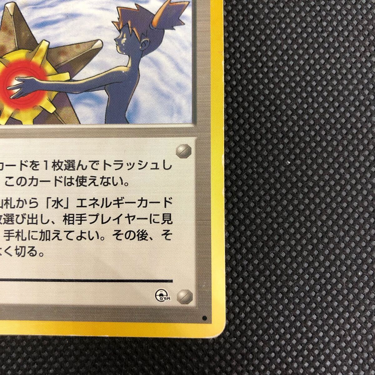 ポケモンカード 旧裏面 旧裏 カスミのなみだ ノーマル|Yahoo ポケモンカード 旧裏面 旧裏 カスミのなみだ ノーマル|Yahoo