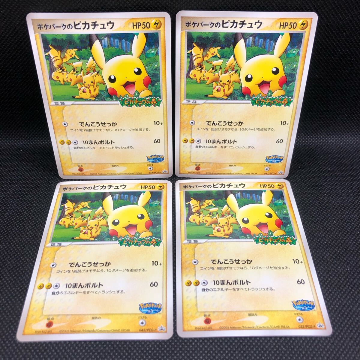 ポケモンカード ポケモンパークのピカチュウ プロモカード PCG 4 ポケモンカード ポケモンパークのピカチュウ プロモカード PCG 4