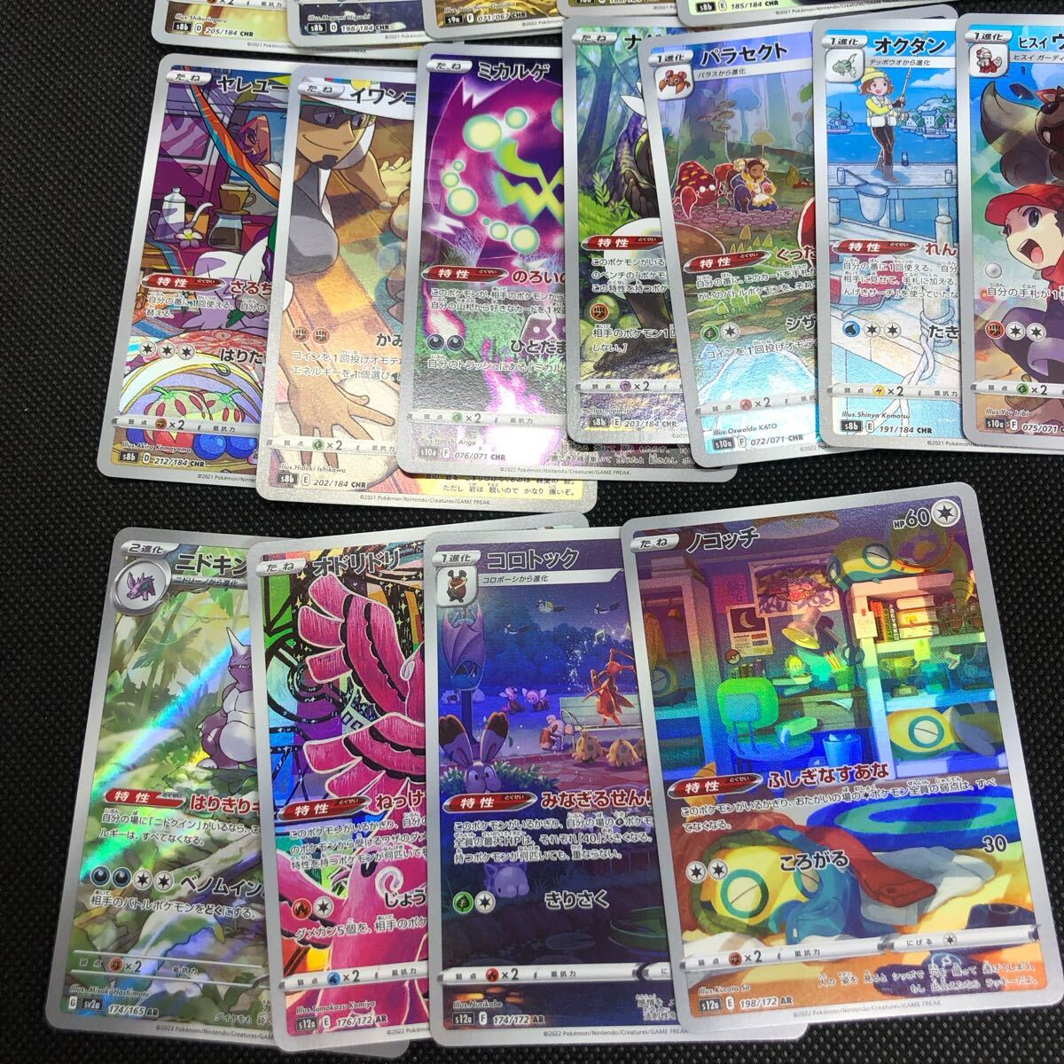 ポケモンカードAR 25点セット ポケモンカード AR CHR キラ 25枚セット ニドキング グラエナ