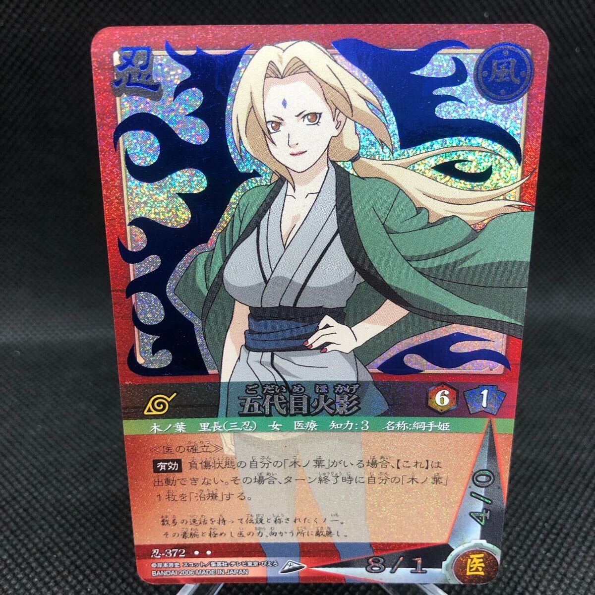 NARUTO ナルトカード 五代目火影 キラ 372|Yahoo!フリマ(旧 NARUTO ナルトカード 五代目火影 キラ 372|Yahoo!フリマ(旧