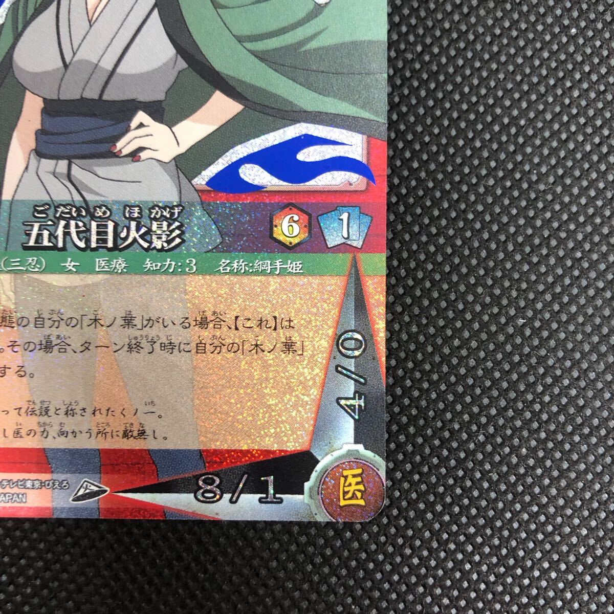 NARUTO ナルトカード 五代目火影 キラ 372|Yahoo!フリマ(旧 NARUTO ナルトカード 五代目火影 キラ 372|Yahoo!フリマ(旧