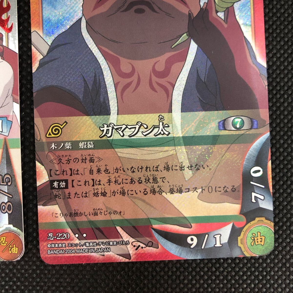 NARUTO ナルトカード 四代目火影&ガマブン太 ガマブン太 キラ NARUTO ナルトカード 四代目火影&ガマブン太 ガマブン太 キラ