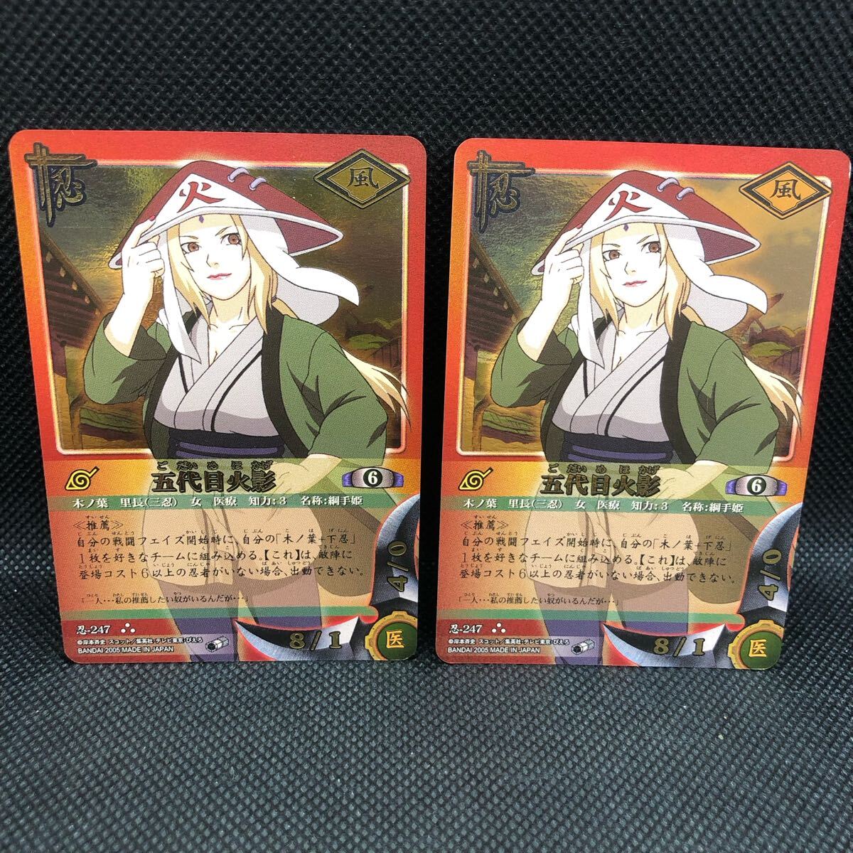 NARUTO ナルトカード 五代目火影 キラ 247 2枚|Yahoo!フリマ NARUTO ナルトカード 五代目火影 キラ 247 2枚|Yahoo!フリマ
