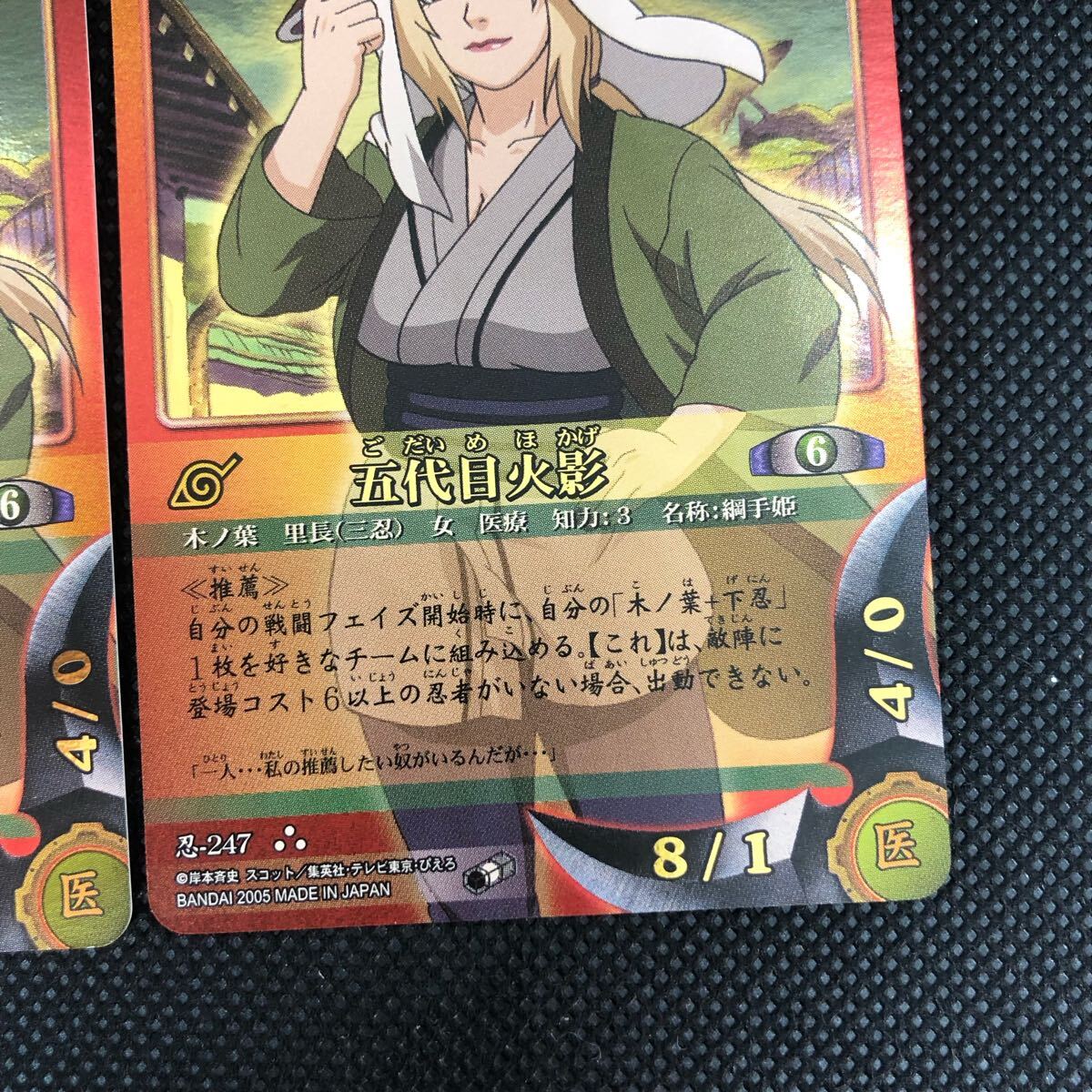 NARUTO ナルトカード 五代目火影 キラ 247 2枚|Yahoo!フリマ NARUTO ナルトカード 五代目火影 キラ 247 2枚|Yahoo!フリマ