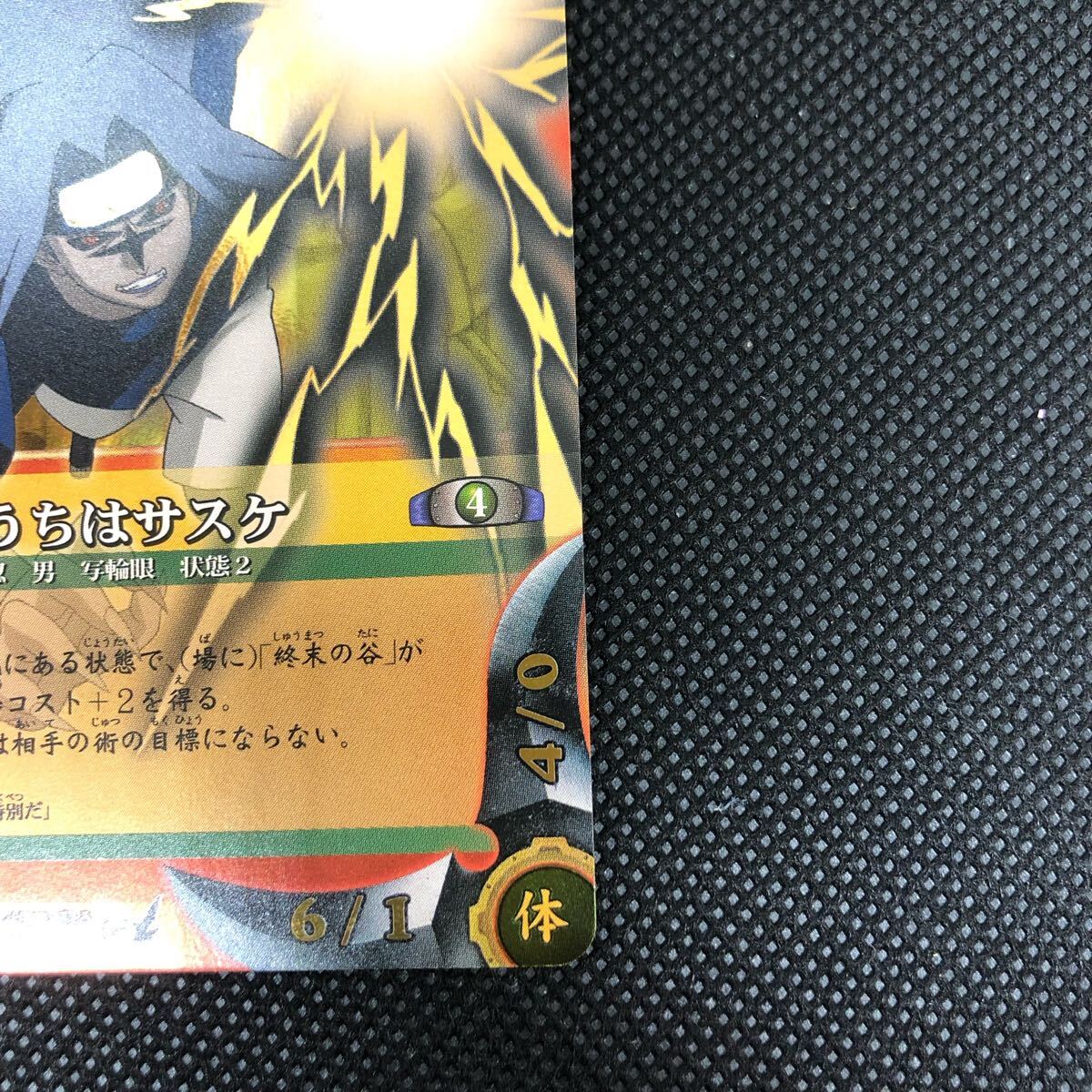 NARUTO ナルトカード うちはサスケ キラ 289|Yahoo!フリマ(旧 NARUTO ナルトカード うちはサスケ キラ 289|Yahoo!フリマ(旧