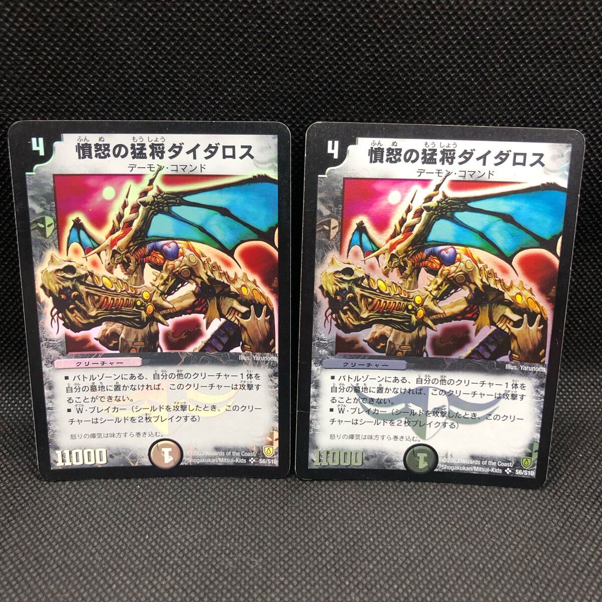 デュエルマスターズ デュエマ 憤怒の猛将ダイダロス 2枚セット デュエルマスターズ デュエマ 憤怒の猛将ダイダロス 2枚セット