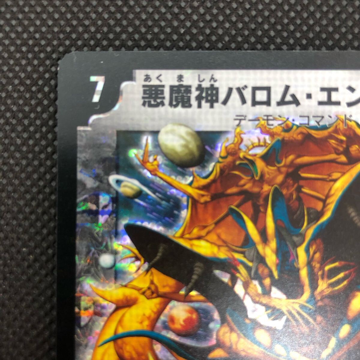 デュエルマスターズ デュエマ 悪魔神バロム・エンペラー デュエルマスターズ デュエマ 悪魔神バロム・エンペラー