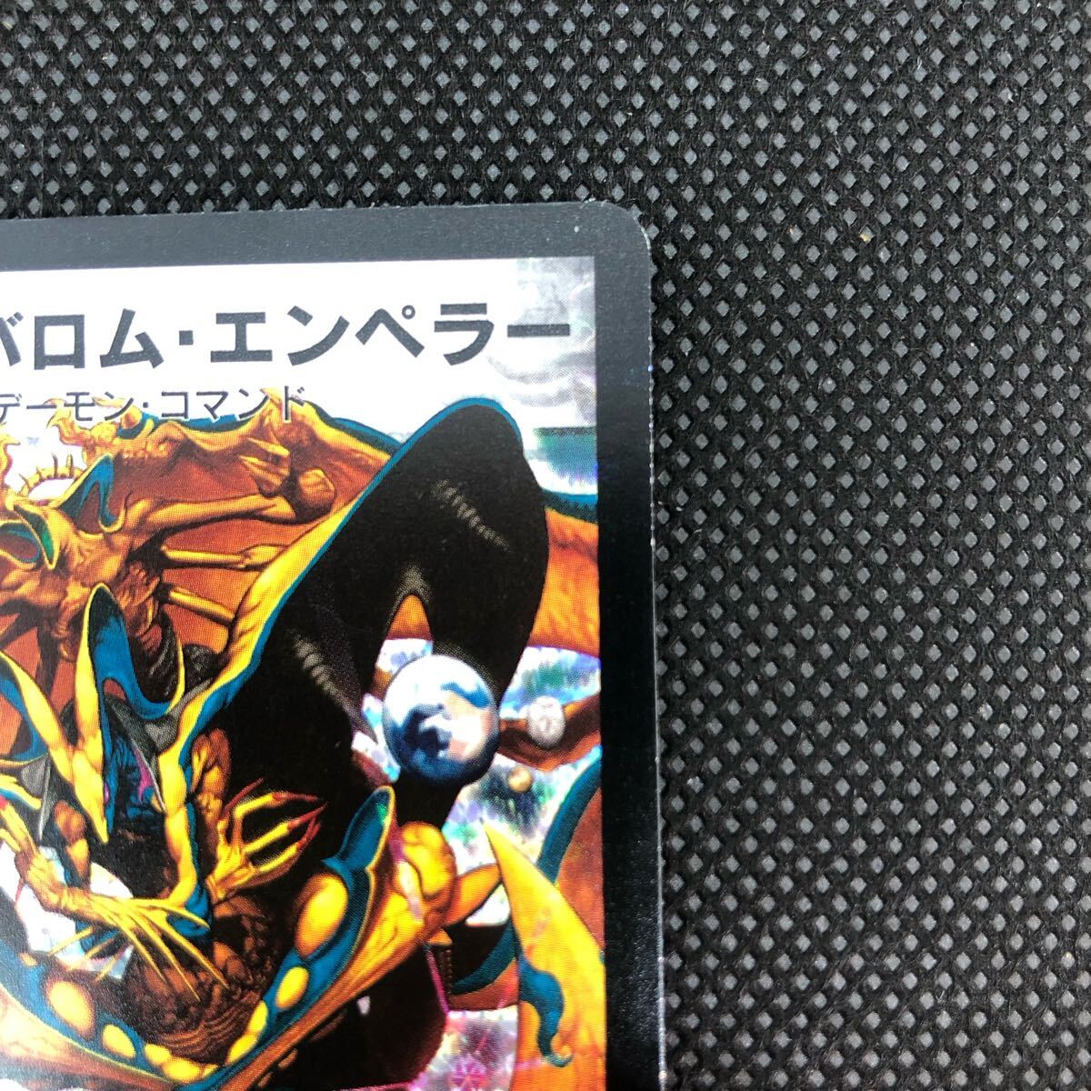 デュエルマスターズ デュエマ 悪魔神バロム・エンペラー デュエルマスターズ デュエマ 悪魔神バロム・エンペラー