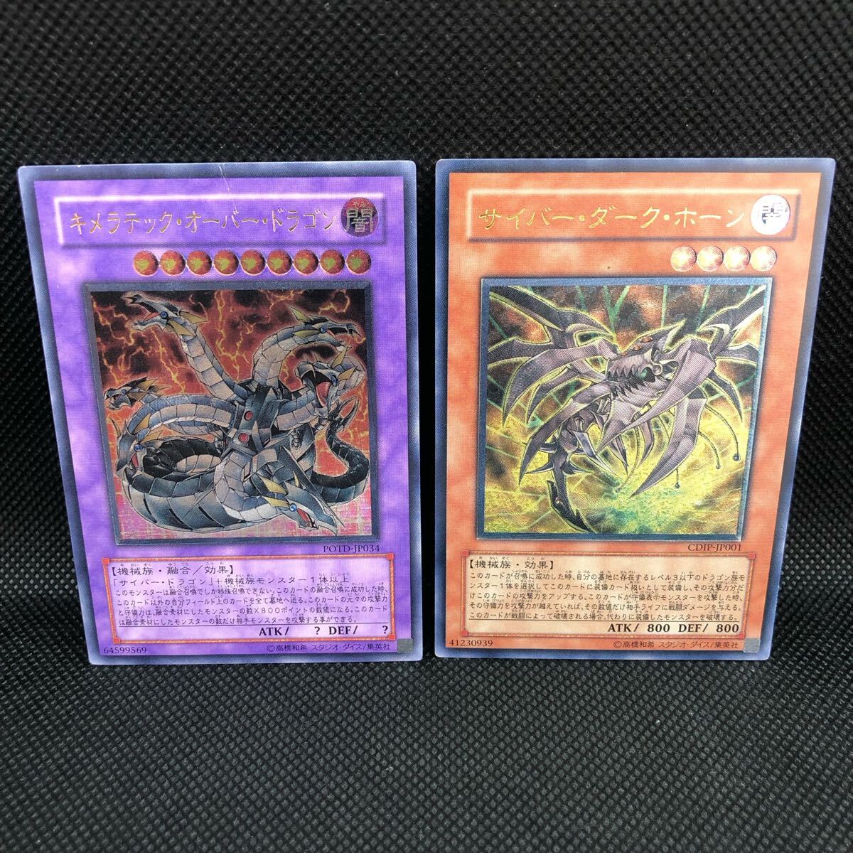 遊戯王 サイバー・ダーク・ホーン キメラテック・オーバー 遊戯王 サイバー・ダーク・ホーン キメラテック・オーバー