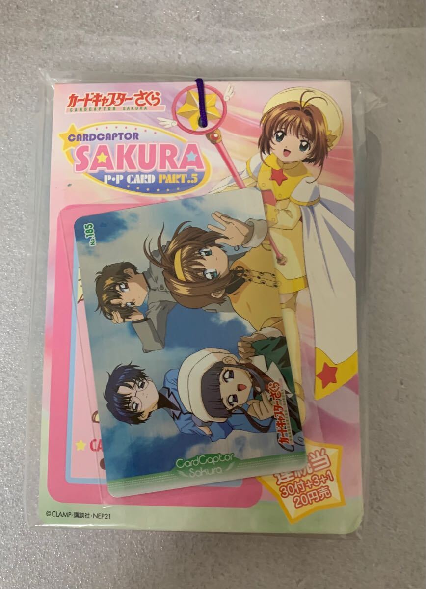 超レア (新品/未使用) カードキャプターさくら 未開封 PPカード PART.5 CardCaptor Sakura アマダ PPカード 3