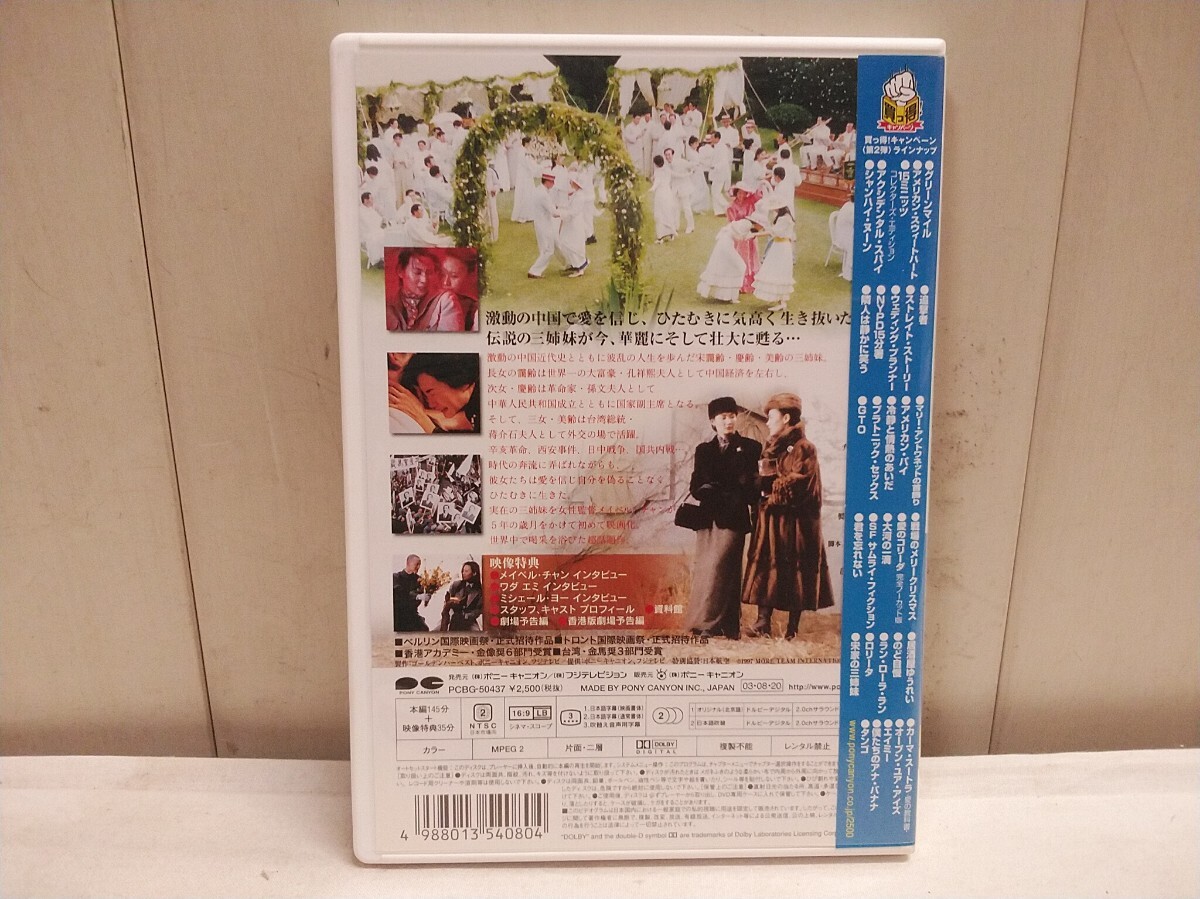 値下げ　希少!!　レターパックR／中國(guó)語 映畫 DVD【 宗家の三姉妹 】中古品 香港 マギーチャン レン落ちではありません 