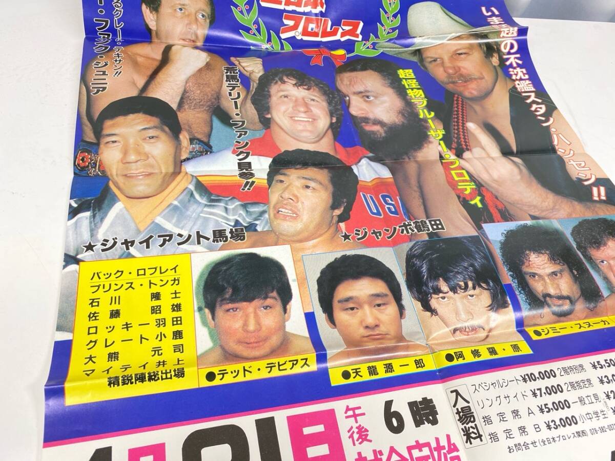 11/020[ ultra rare * rare ] Professional Wrestling poster all Japan Professional Wrestling Stan Hansen 82 Grand Champion series 