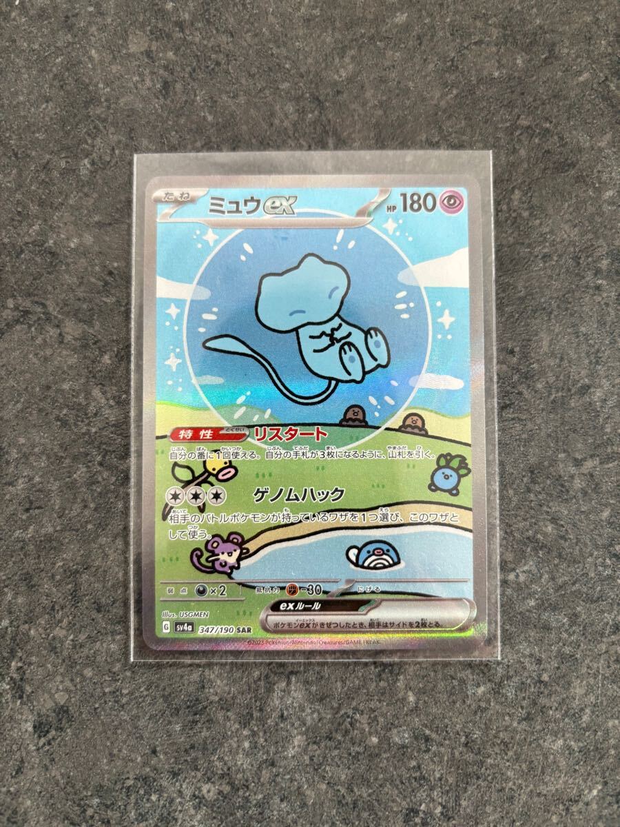 ポケモンカードゲーム ミュウex sar 347/190