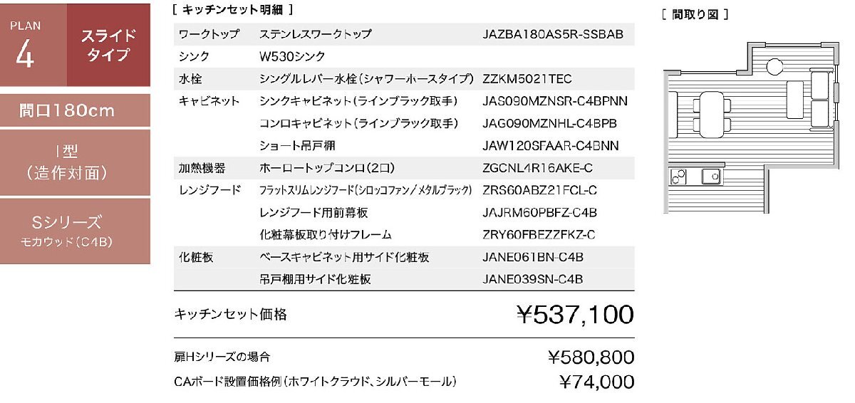 ☆クリナップ・コンパクトキッチン52%OFF☆『コルティ』1800 ☆クリナップ・コンパクトキッチン52%OFF☆『コルティ』1800