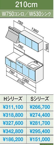 ☆クリナップ・コンパクトキッチン55%OFF☆『新コルティ』2100 ☆クリナップ・コンパクトキッチン55%OFF☆『新コルティ』2100