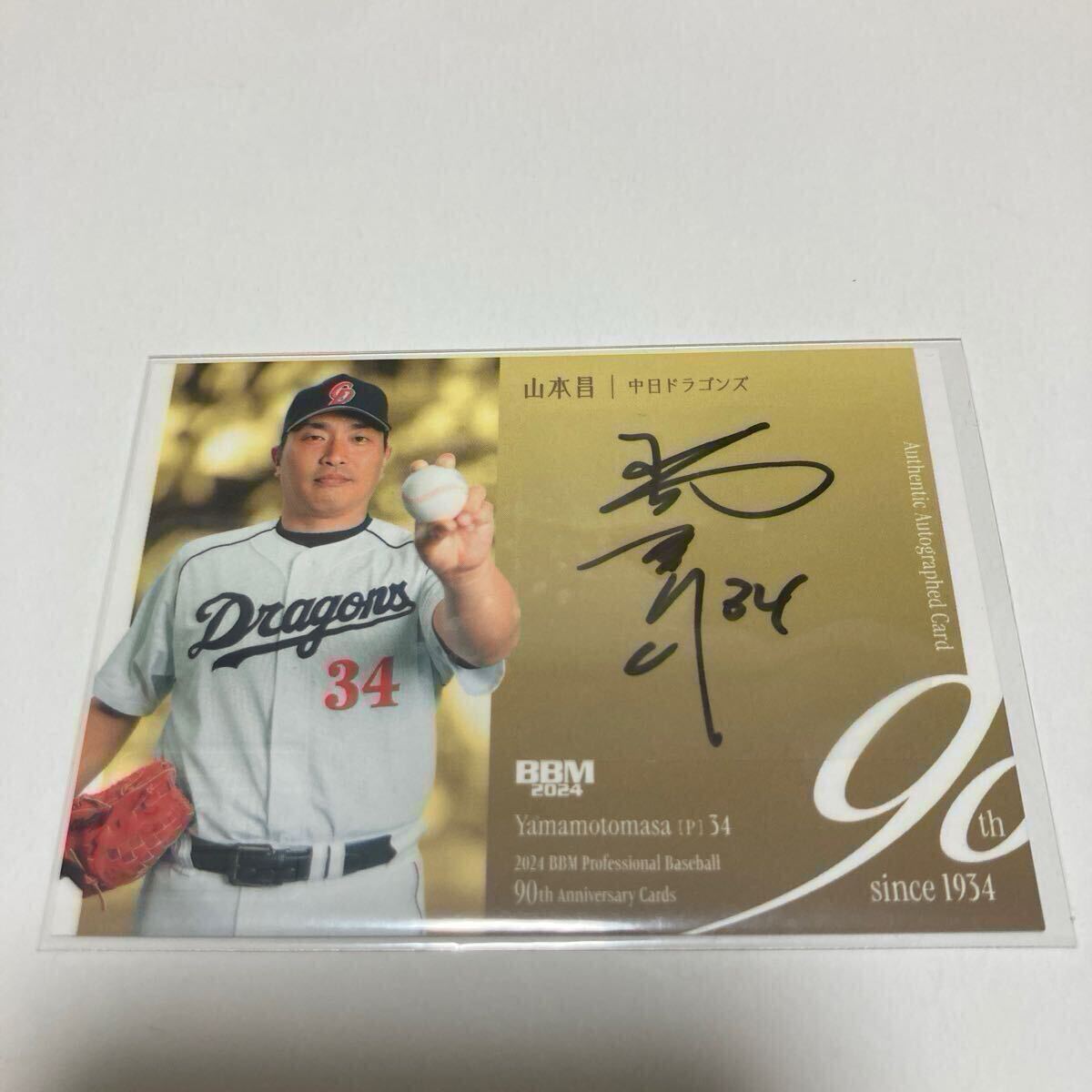 山本昌 直筆サイン