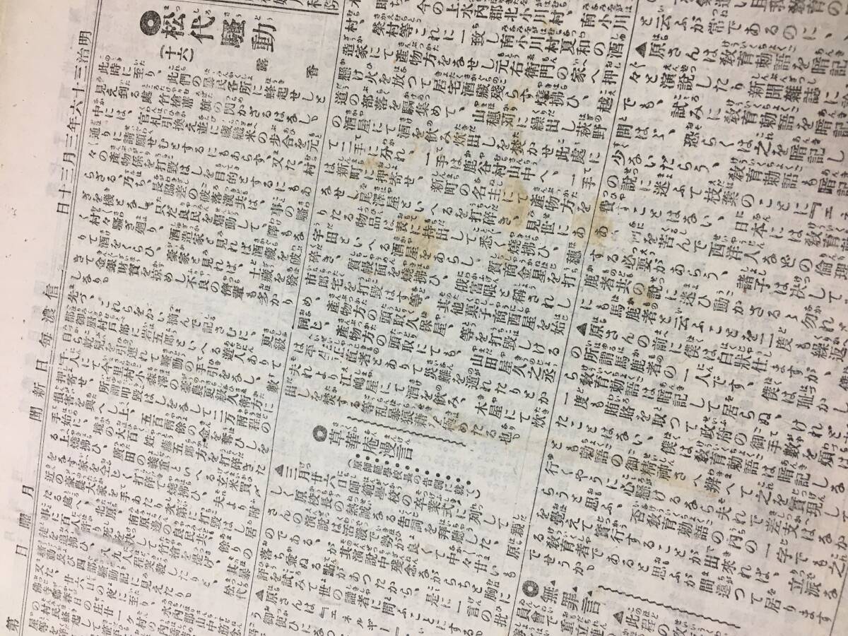 Bibian 比比昂 - Z364サ☆信濃毎日新聞 明治34‐36年 50部以上 Bibian 比比昂 - Z364サ☆信濃毎日新聞 明治34‐36年 50部以上
