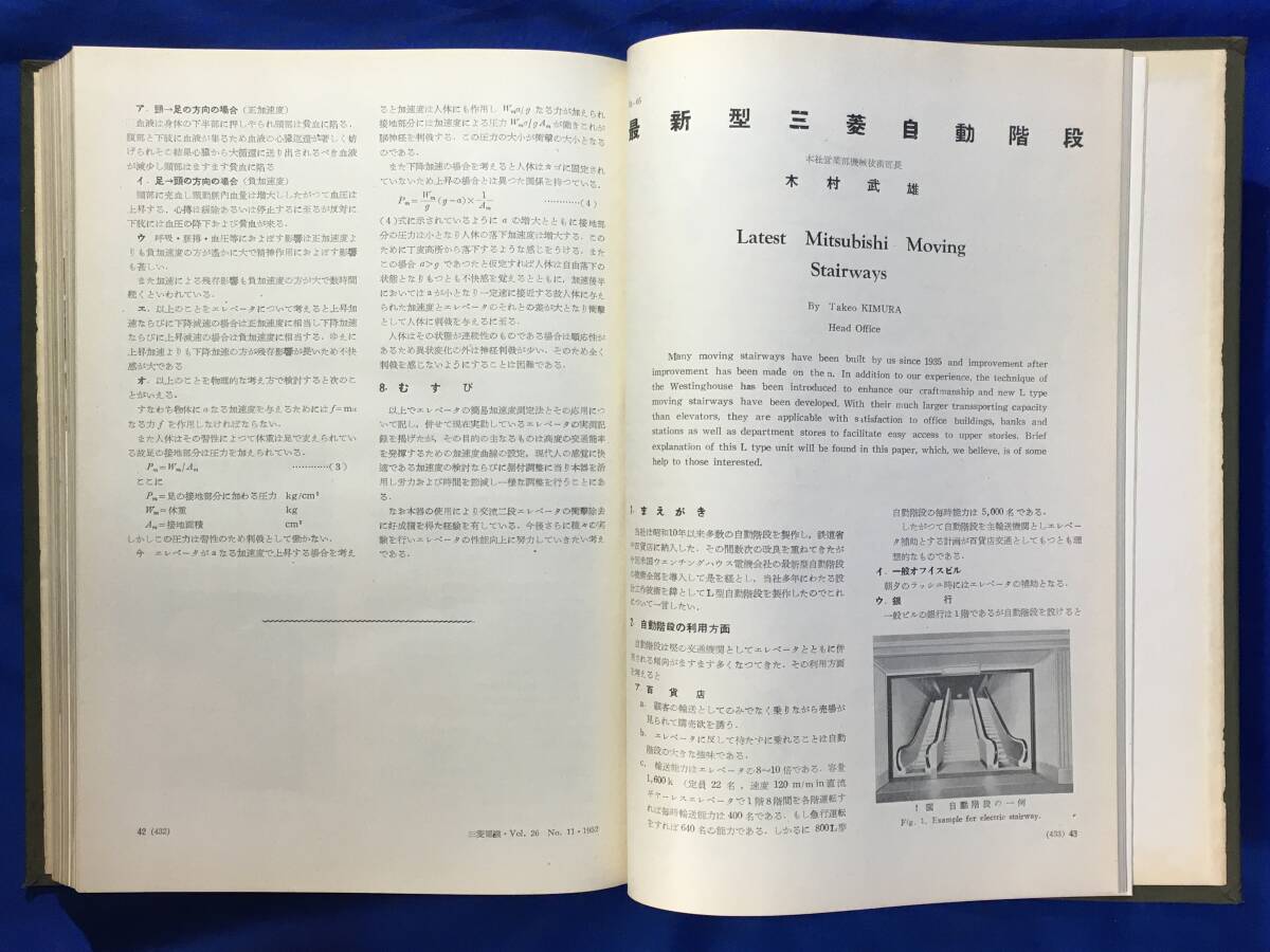 人気大割引 S811サ△昭和27年 三菱電機 第26巻 1‐11号 合本 火力発電所/遞昇 電気電子工学