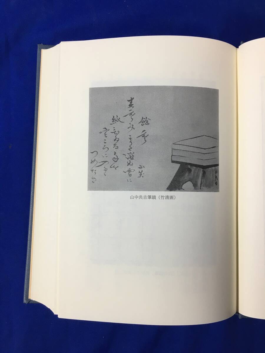 8160円 Z370サ△日本書誌学大系46【山中共古全集 全4巻揃】山中 8160円 Z370サ△日本書誌学大系46【山中共古全集 全4巻揃】山中